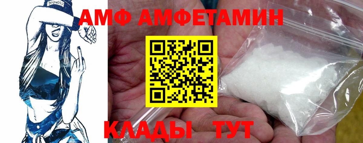 АМФ Розовый Кыштым