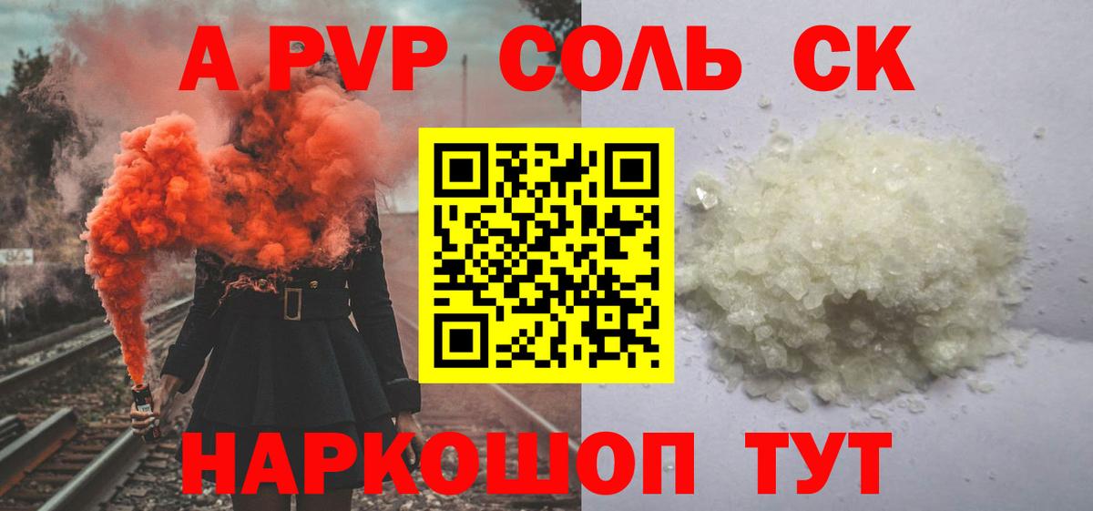 Кыштым  Alfa_PVP Соль  Alpha PVP  Вход с VPN  Альфа ПВП Соль  Alpha-PVP кристаллы 
