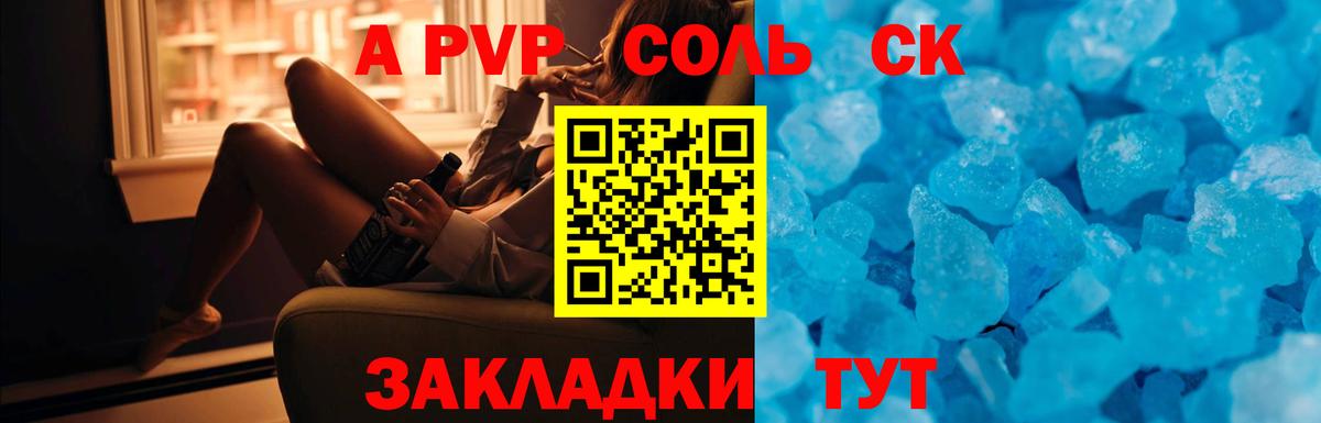 А ПВП Соль Кыштым