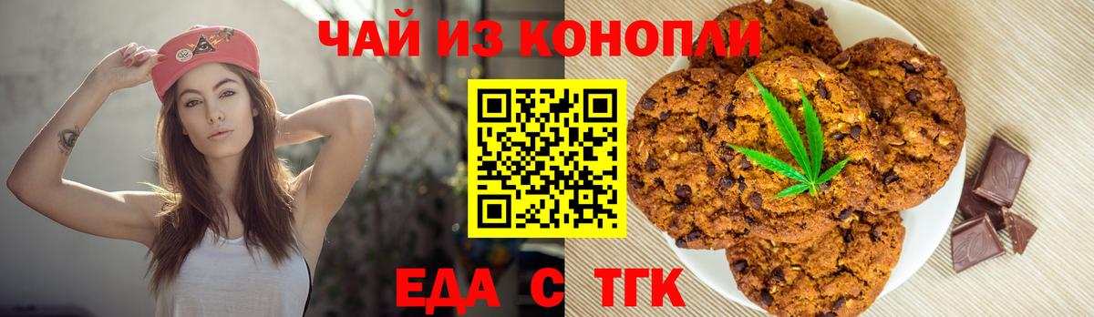 Кыштым  Печенье с ТГК конопля  Вход с VPN 