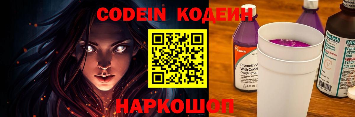 Codein напиток Lean (лин)  Вход с VPN  Кодеин напиток Lean (лин)  Кыштым 